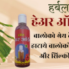 Harbal Hair Oil
